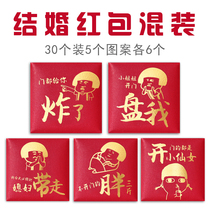 Wedding Red Envelope Creative Traffic Jam Small Number is a seal wedding Open door personality Customized with a happy marriage and a small red envelope