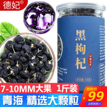Defei flagship store Qinghai Black wolfberry wild fruit 500g Black wolfberry non Ningxia Gouqi 1kg