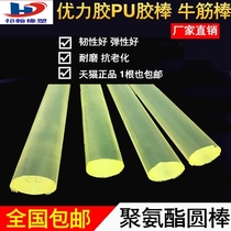 PU Polyurethane beef tendon rod Elastic rubber rod Youli rubber rubber rod Elastic rod Cutting processing Non-standard custom