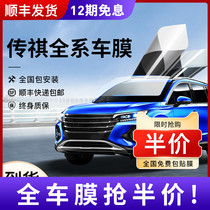 GAC Trumpchi gm8 gs4GS5 GA3 GS7 car Film full car Film heat insulation explosion-proof front windshield glass film