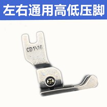 High and low pressure feet left and right general all-steel CD1 32 presser foot CD1 16 CD3 16 flat car high and low pressure foot