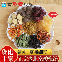 () New Goods Old Beijing Sour Plum Soup Raw Materials Baume Dry Homemade Osmandarin Sour Plum Juice Plum Powder