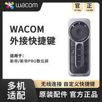 wacom ExpressKey shortcut key new digital screen hand drawn screen DTK1661 DTC133