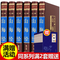 Silk hardcover 6 volumes without deletion of Shanhaijingyuan original full set of original full-note full translation version student youth adult edition Collection Collection edition classical Chinese vernacular edition Sanhai Jingshanhe album Zhonghua bookstore illustration edition guanshanhai collection