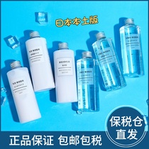 Bonded warehouse Japan MUJI No print good products Water milk sensitive creeps clear and moisturizing moisturizing and refreshing water suits