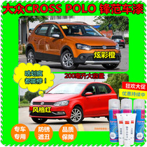 Volkswagen CROSS POLO Fengfan car paint scratch scratch repair self-spray paint paint pen paint pen