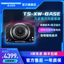 Tumast TS-XW force feedback base X-BOX PC dual platform 16-bit resolution 40W brushless servo motor Embedded motor cooling