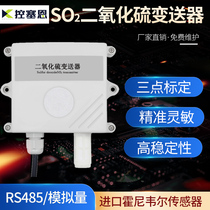 Sulfur dioxide sensor industrial grade high precision atmospheric pollution transmitter SO2 gas detector