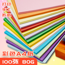  Yuanhao a4 color printing copy paper White color paper 100 sheets of 80g mixed color students with large paper-cut origami handmade paper childrens kindergarten thickened green yellow paper red pink paper a4