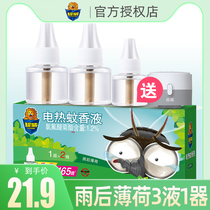 Chaowei electric mosquito repellent liquid after rain mint 3 bottles 1 household baby pregnant woman anti-mosquito repellent liquid heater promotion