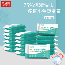 Heh shell 75% alcohol wipes 10 pieces * 20 packs of sterilization 75 degrees wet paper towel students wipe hands portable