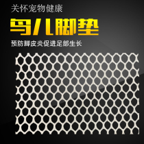 Bird supplies Pet mats Rabbit mats Anti-gnawing Bird cage mats Supplies mats Cage mesh mats