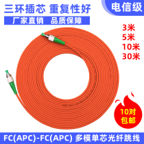 Fiber optic jumper 3m 5m 10m FC-FC (APC)Multimode 3m fc-fc(apc)Network level 5 10 15m Pigtail jumper Engineering fiber optic extension cord Optical brazing wire