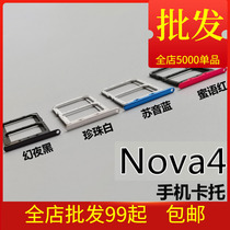 Suitable for Huawei Nova4 Nova4e Nova5 Nova5Pro SIM card tray mobile phone card holder card slot