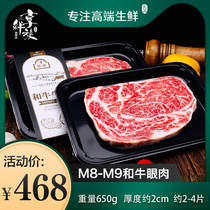 Xianxian and beef M8-M9 eye meat steak 650g about 2CM 2-4 pieces of raw cut beef Shunfeng