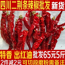 New Sichuan two Jingjiao dried chili 500 grams of special pepper powder pepper section bulk dry cargo oil pungent seeds