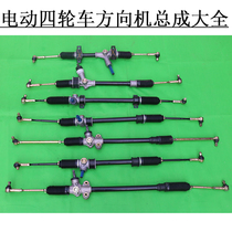 Adapted LiChi Yueyuejiu Star Electric Vehicle Redding Accessories Direction Machine Assembly to the Machine Redirection Machine to the Machine