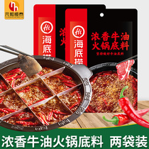 Haidilao hot pot base strong flavor butter soup boiled noodles soup family spicy butter hot pot 150g * 2 bags