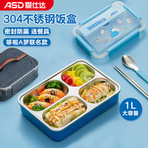 Ai Shida 304 stainless steel lunch box primary school childrens four-part meal plate office workers portable large-capacity lunch