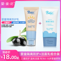 Baby Sifang Classic Baby Isolation Protective Milk Infant Isolation Cream Baby Cleanser Baby Cleanser Child Facial Cleanser Child Facial Cleanser Combination