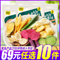 69 yuan optional 10 pieces of mixed fruits and vegetables crispy slices of vegetables dry fruits dry mix dehydrated ready-to-eat okra crispy bags