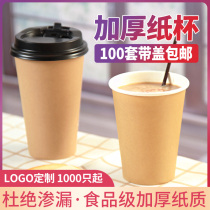 Disposable thickened paper cup Coffee paper cup Milk tea take-away packing cup Custom kraft paper cup 100 sets with lid