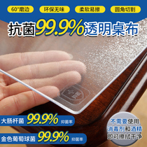 Antibacterial transparent table cloth soft PVC glass table top table cushion waterproof and oil-free anti-burn and burn-proof tea mat crystal value