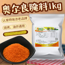 Special flavor orlérian marinade aluminum foil bag franchise store special commercial barbecue wing pickle 1kg