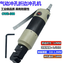 Original ou wei er pneumatic straight punching flanging machine blank holder punch threader crimping tool OW-388