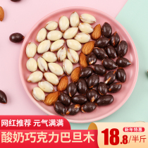 Net red yogurt almond ball chocolate sandwich almond almond children casual nut snack specialty 500g