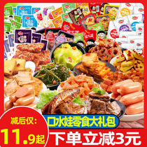 Saliva Zero Snack Big Gift Bag Spicy Bean Dry Snack Spicy time casual food web Red Hungry Night Snack Whole Box