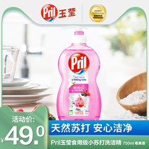 Henkel Pril Yuying Korea imported food grade baking soda detergent mild does not hurt the hand 750ml berry flavor