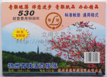 530 16 Kai Qinglian two-color Operating expense account page (Hangzhou format) account book books