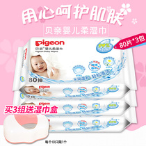 Beichen newborn baby wipes Newborn butt wet wipes Baby soft wet wipes wet wipes 80 pumping 3 even packs PL135