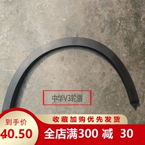 Special Price Boutique Brilliance China V3 V5 Front And Back Wheels Brow