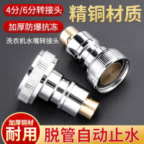 Automatic washing machine faucet anti-fall off automatic water stop joint Universal pacifier snap-on all-copper outlet