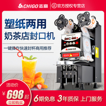 Zhigao automatic sealing machine commercial milk tea shop equipment paper plastic cup sealing machine beverage soybean milk universal sealing machine