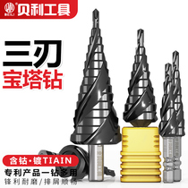 Pagoda drill bit containing cobalt three-edged multifunctional metal cone reamer stainless steel aluminum alloy perforated step drill