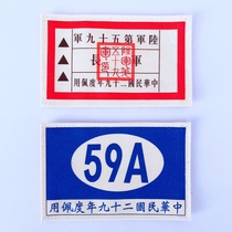 The National Army of the Anti - War Army identification symbol of the 59th Army Zaoyi Battle Bracelet arm