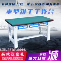 Heavy duty fitter workbench table workshop Anti-static console Inspection table Maintenance table Stainless steel workbench