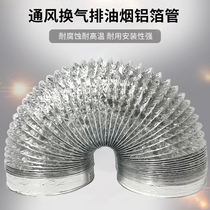 Pipe blower toilet ventilator exhaust fan exhaust fan hose bath overpipe smoke exhaust pipe aluminium foil smoke pipe