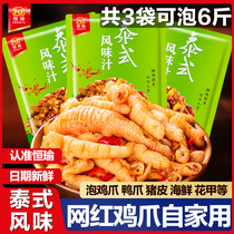 Constant yote-style flavor juice 380g * 3 packs of boneless lemon acid spicy chicken claw ingredient juice seasoning bag for family business