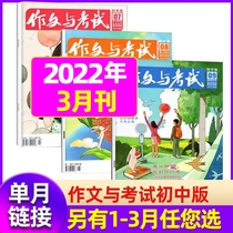 (single month) essay and examination preliminary edition 2022 1 2 March (with another 2021 1-12 months optional) for the full score essay material