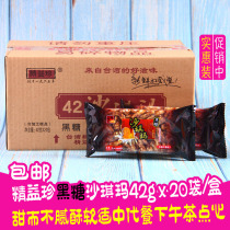 Lei Zhen Shaqima black sugar flavor 42gx20 bags full box casual snacks pastry snacks