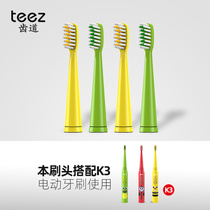 Teez tooth Channel electric toothbrush childrens original brush head K3 brush head