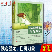 Genuine My heart is gentle and has its own strength Zhang Defen new work after meeting the unknown self Bi Shumin Chen Wenqian Warm heart Share womens inspirational heart chicken soup Womens emotional intelligence Workplace books ww