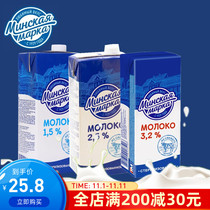 Imported pure milk Belarus low-fat 1 5% whole milk 3 2% milk healthy breakfast milk 1000ml