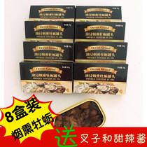 (8 boxes combination)8 boxes of 85g smoked oysters canned oysters Weihai specialty canned wild oysters 