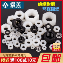 Plastic nut insulation nut plastic screw cap M2M3M4M5M5M5M6M8M10M12