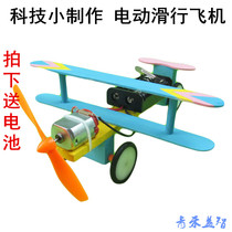  DIY childrens science small production electric taxiing aircraft model Handmade materials Student science and technology gizmo